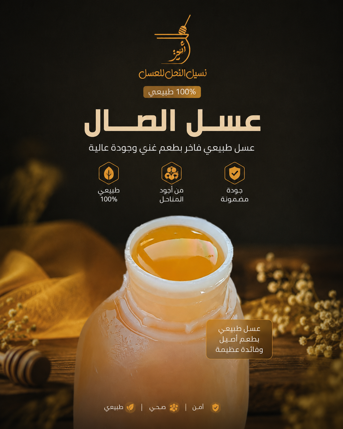 عسل الصال اليمني