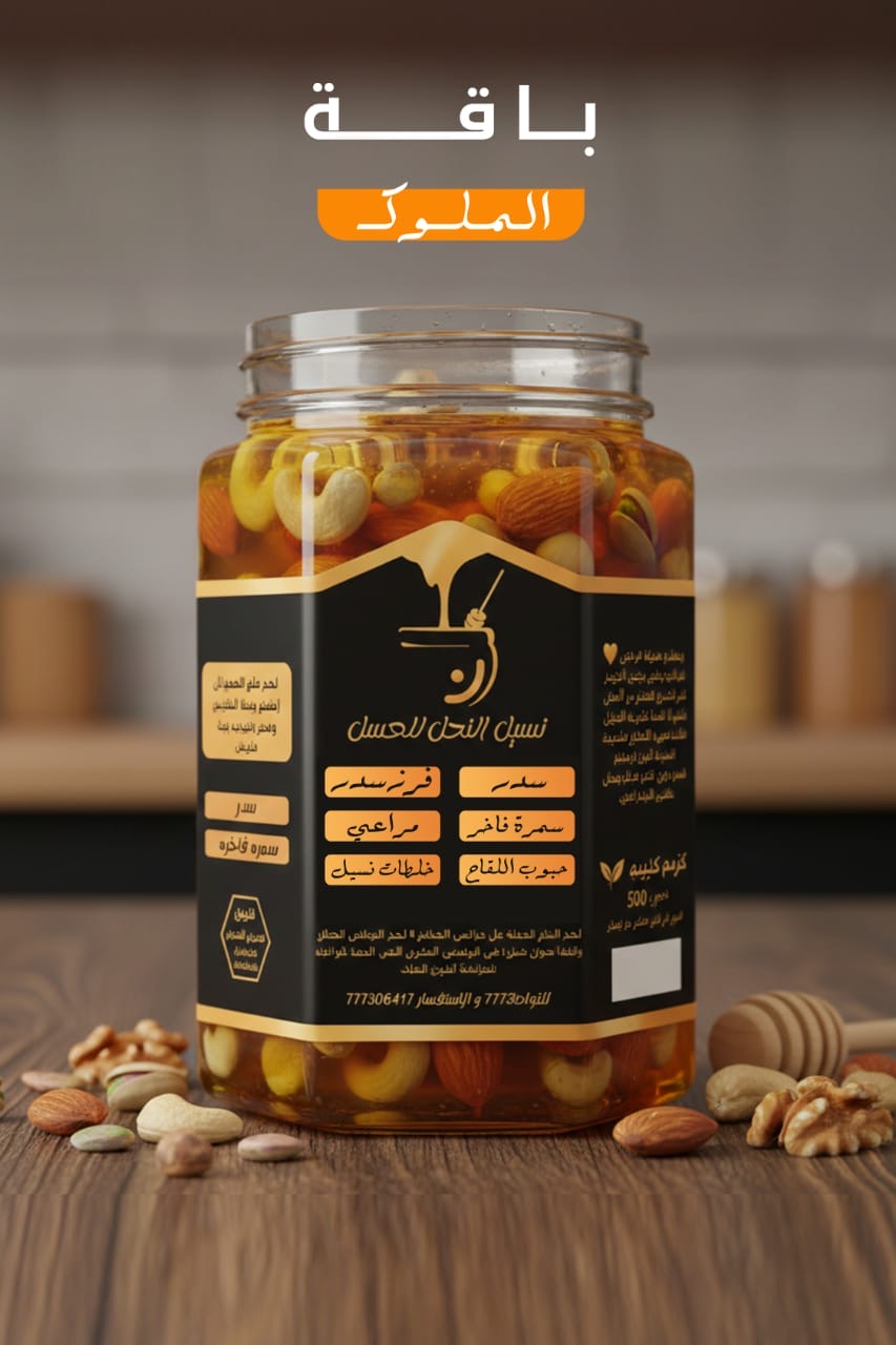 خلطة نسيل النحل الفاخرة