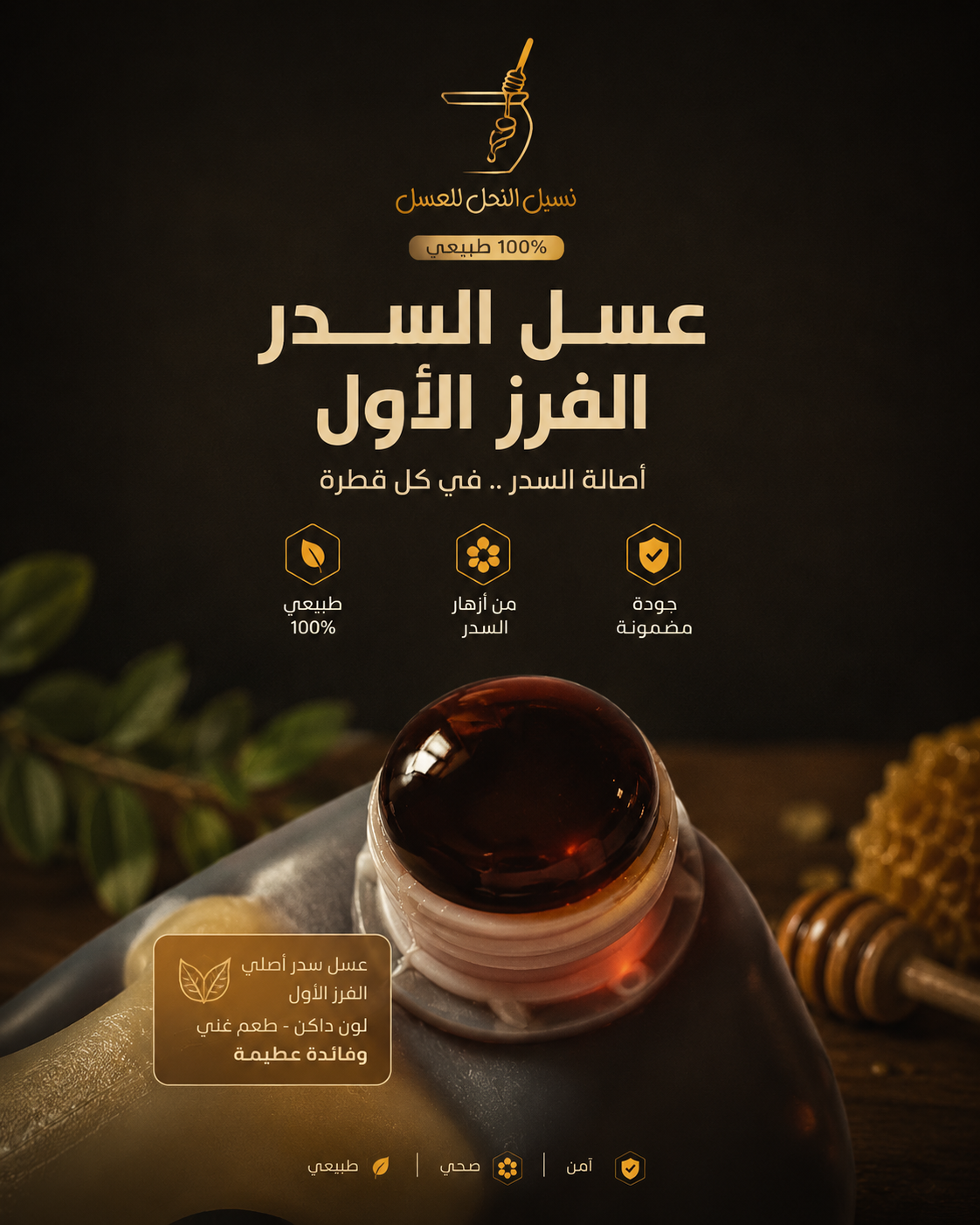 عسل السدر الفرز الأول