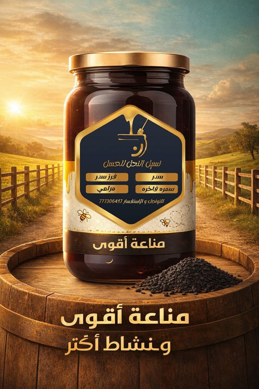 عسل السمرة الملكي