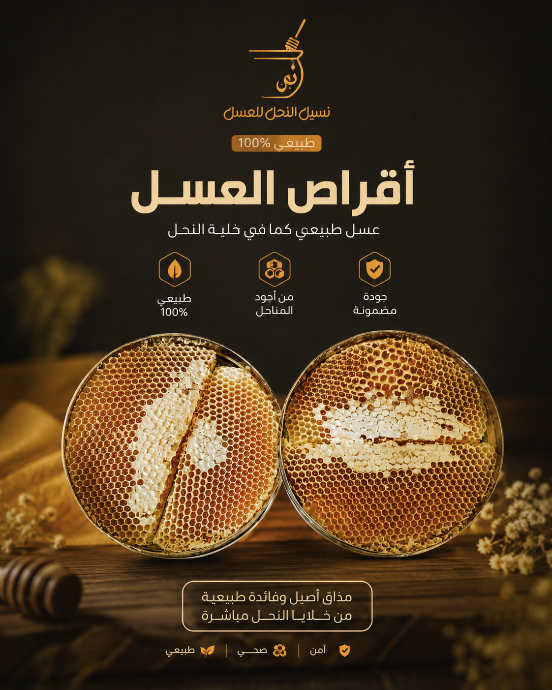 عسل السدر الدوعني الملكي